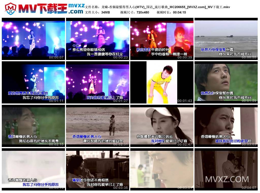 龙啸-香烟最懂得男人心(MTV)_国语_流行歌曲_MC206655